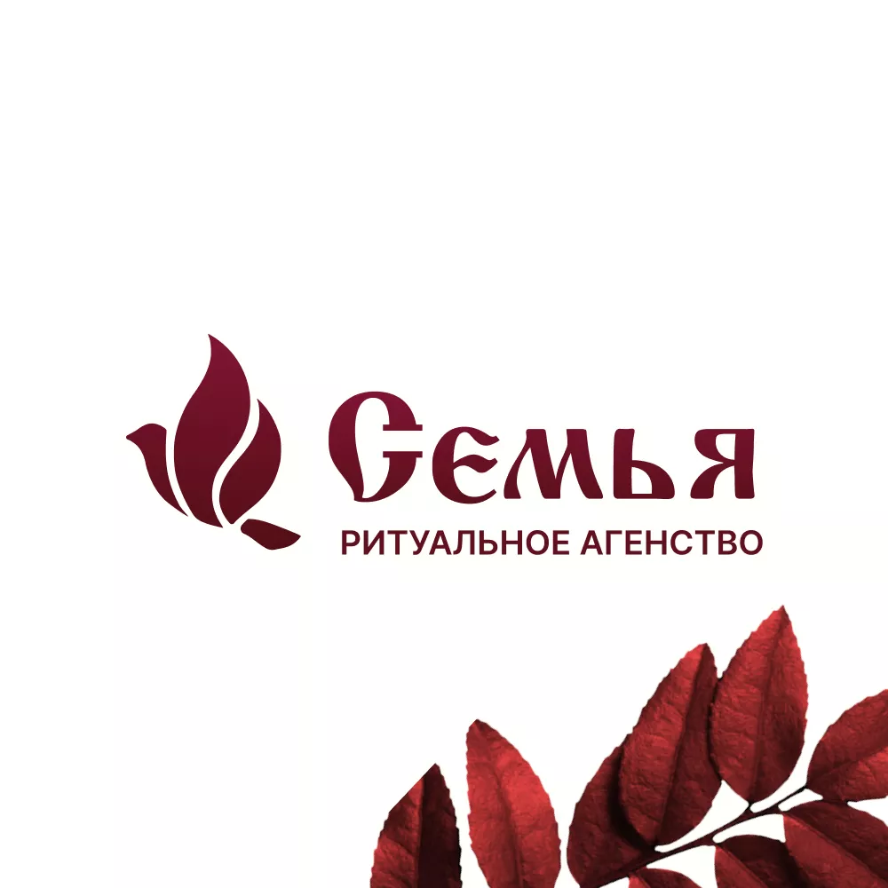 Разработка логотипа и сайта в Шарыпово ритуальных услуг «Семья»